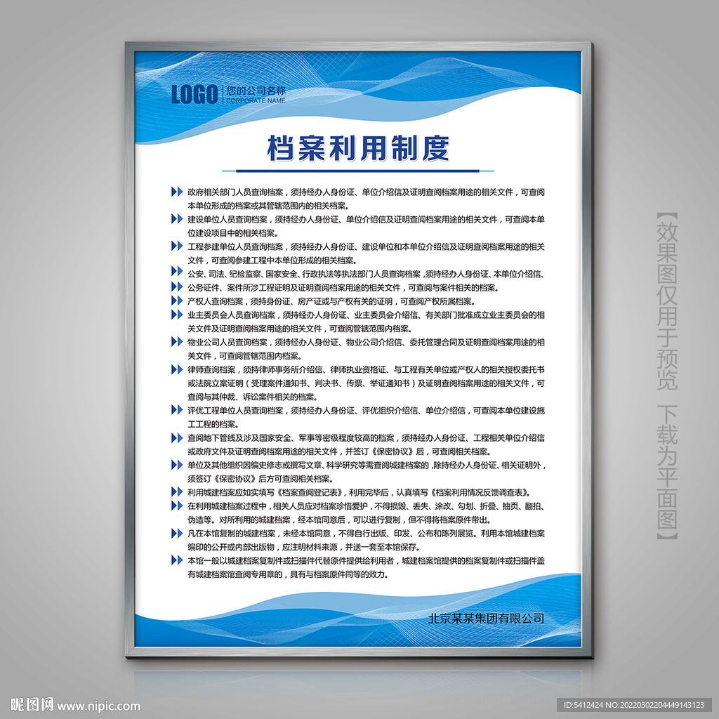 档案利用制度展架单页易拉宝灯箱