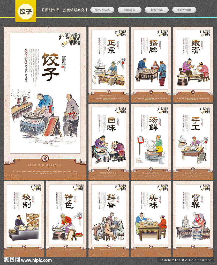 饺子海报