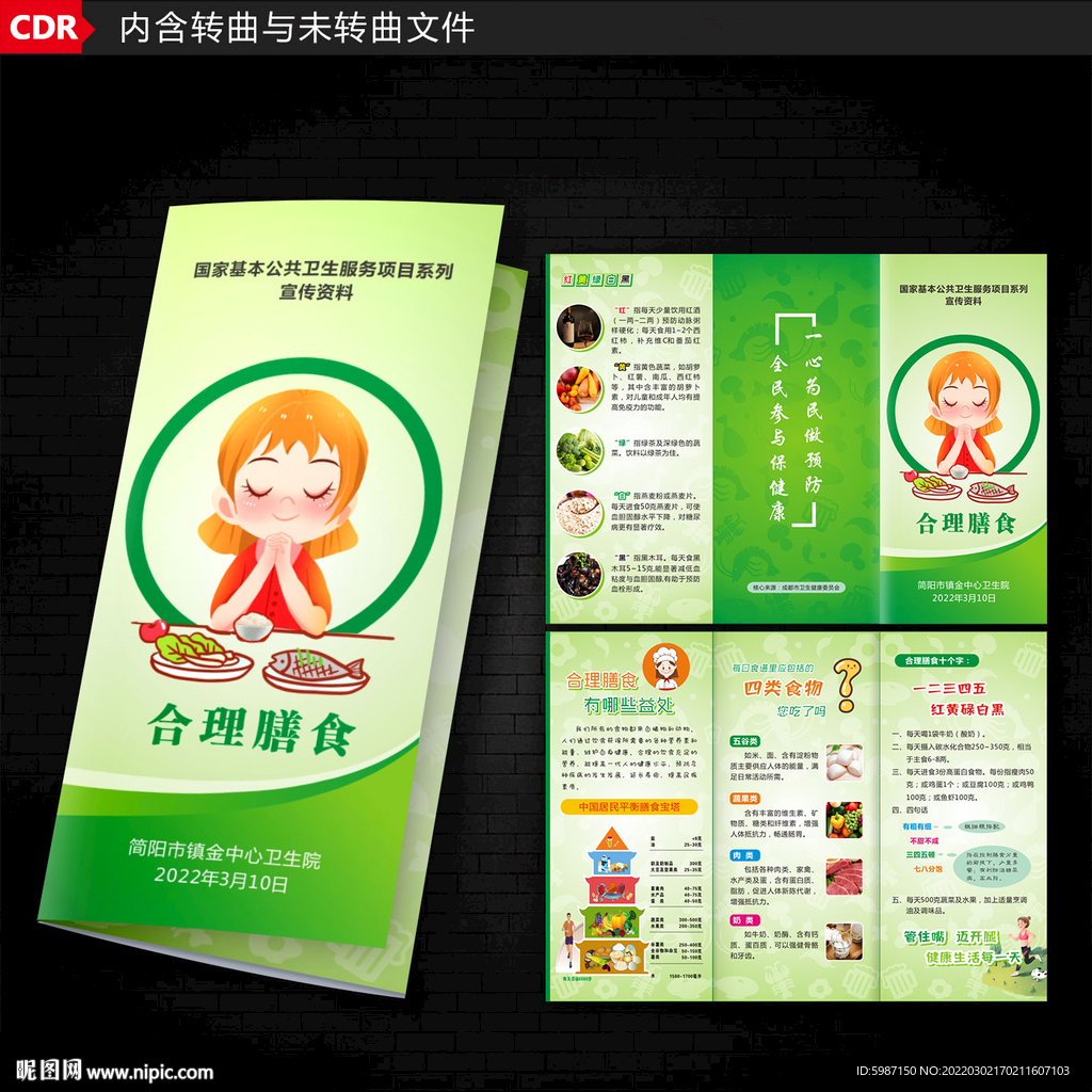 合理膳食折页