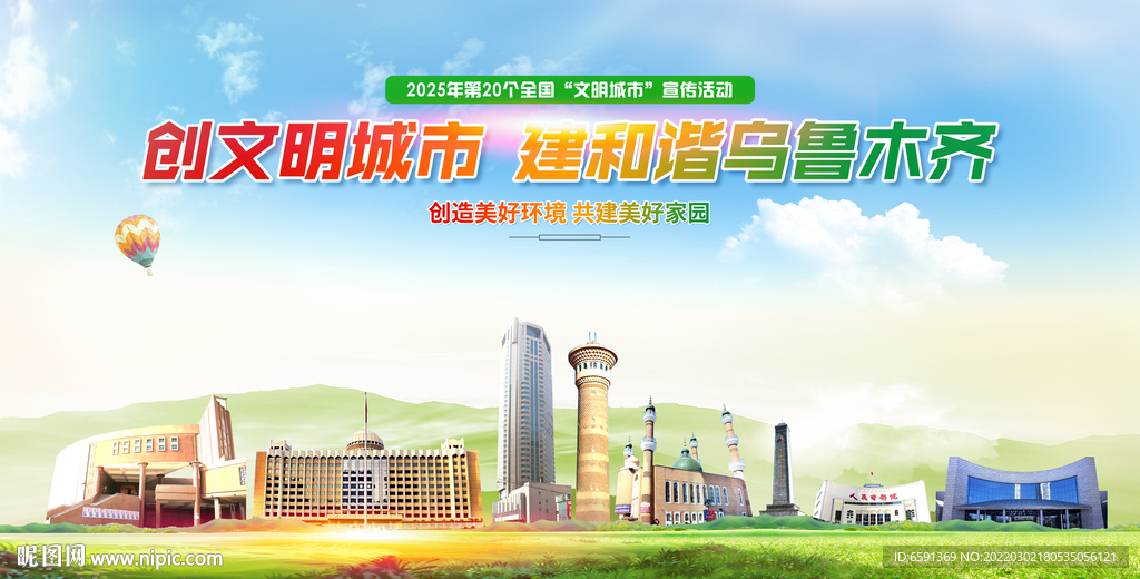 乌鲁木齐 