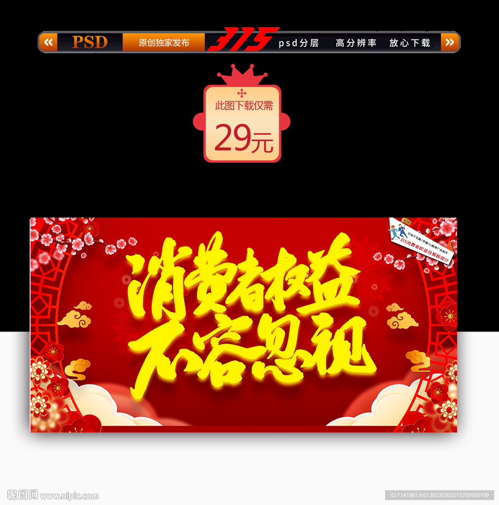 消费者权益