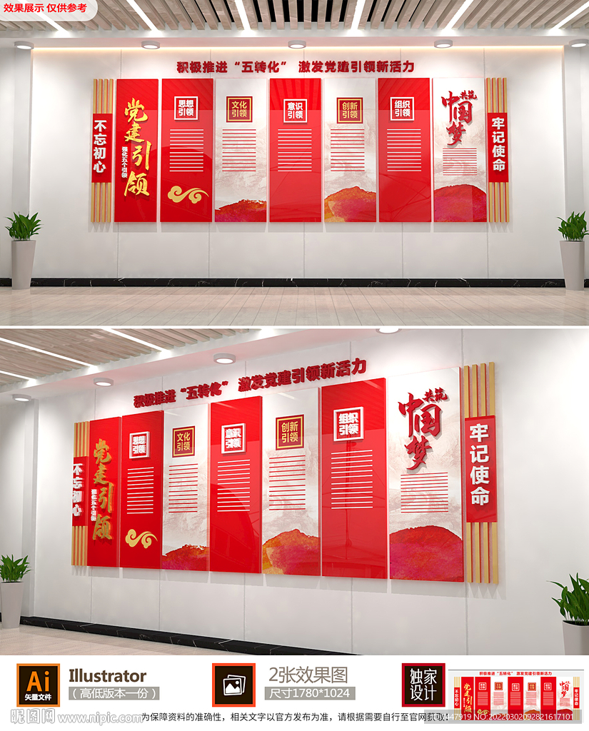 党建引领文化墙