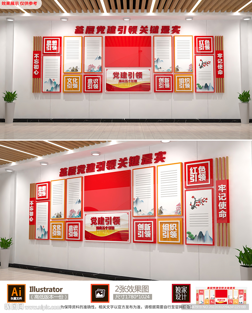 党建引领文化墙