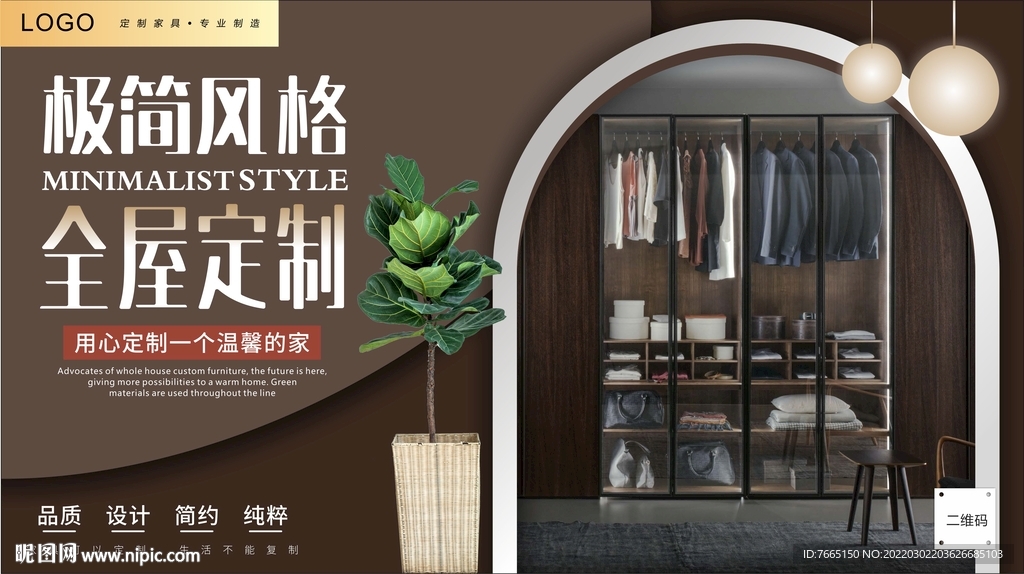 轻奢全屋定制灯箱广告