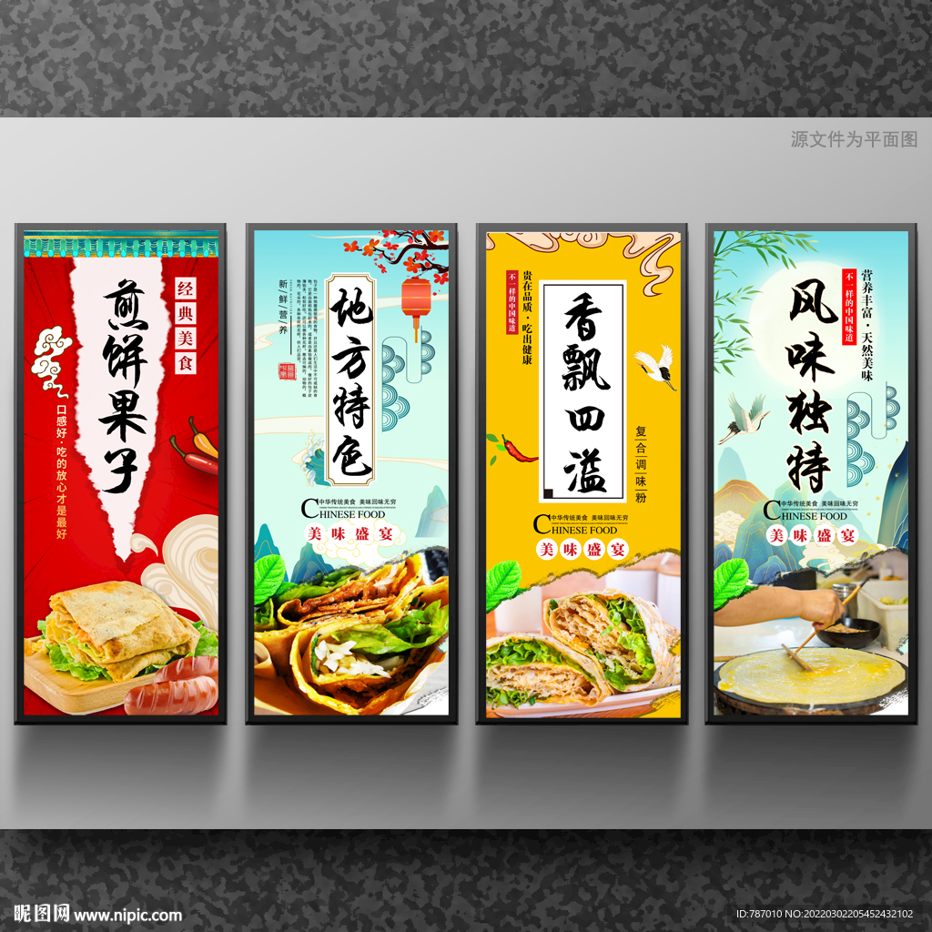 煎饼果子
