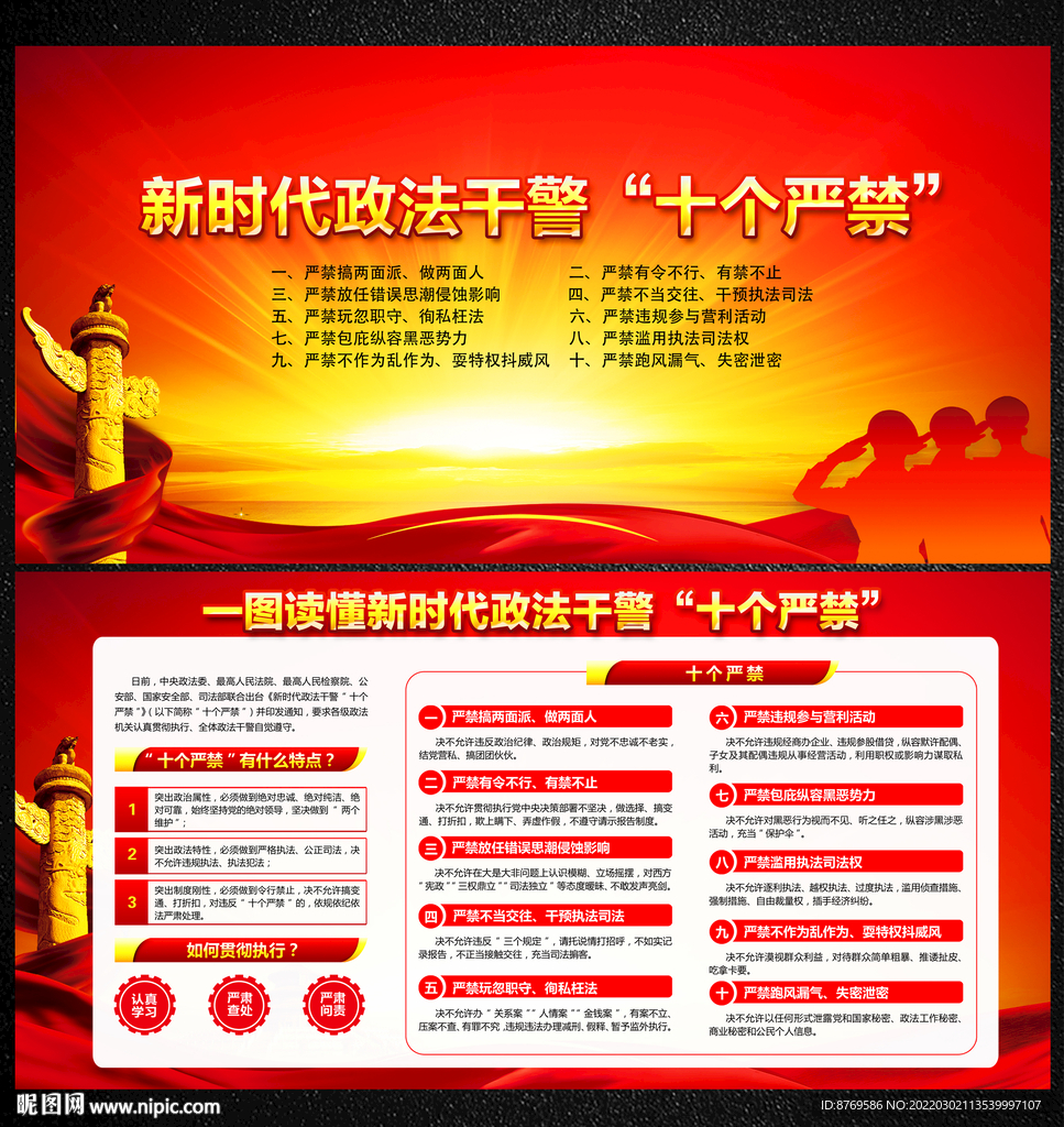 新时代政法干警十个严禁