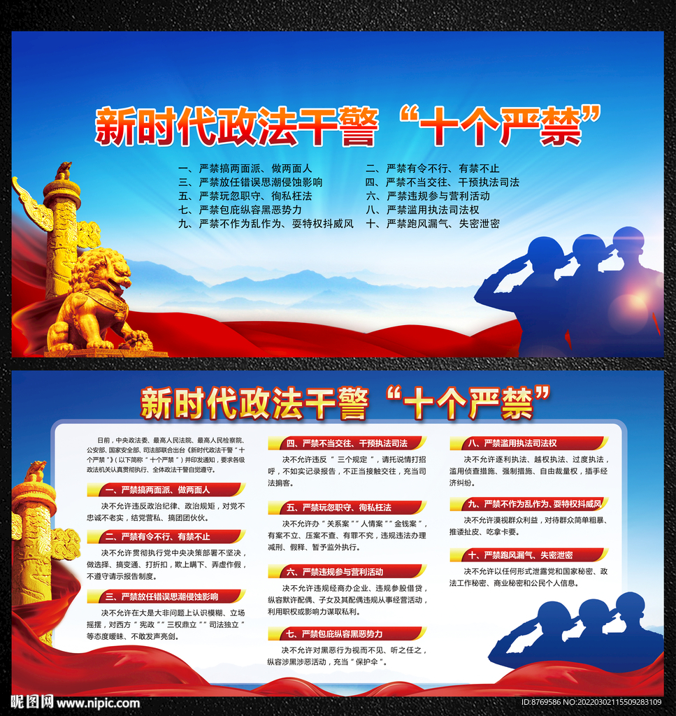 新时代政法干警十个严禁