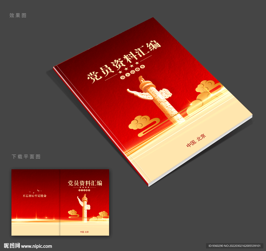 政府封面