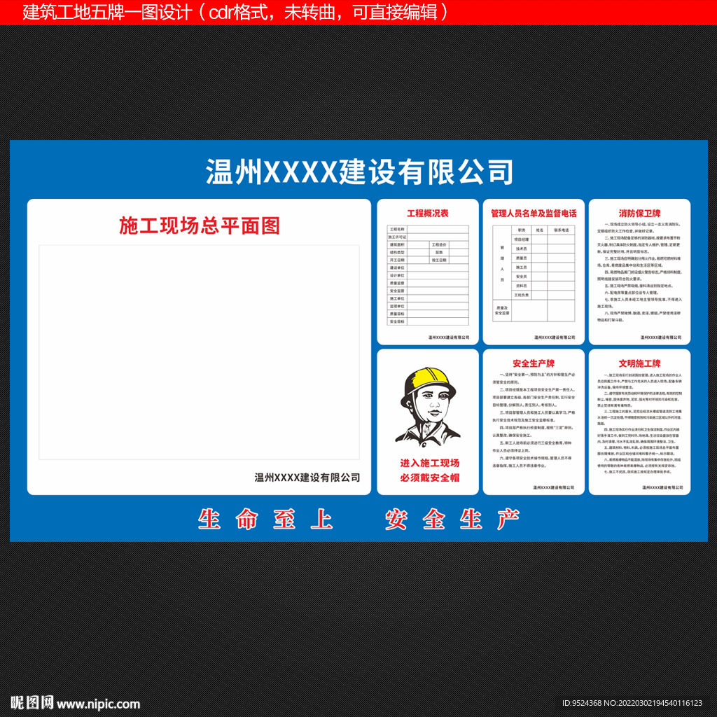 建筑工地五牌一图设计