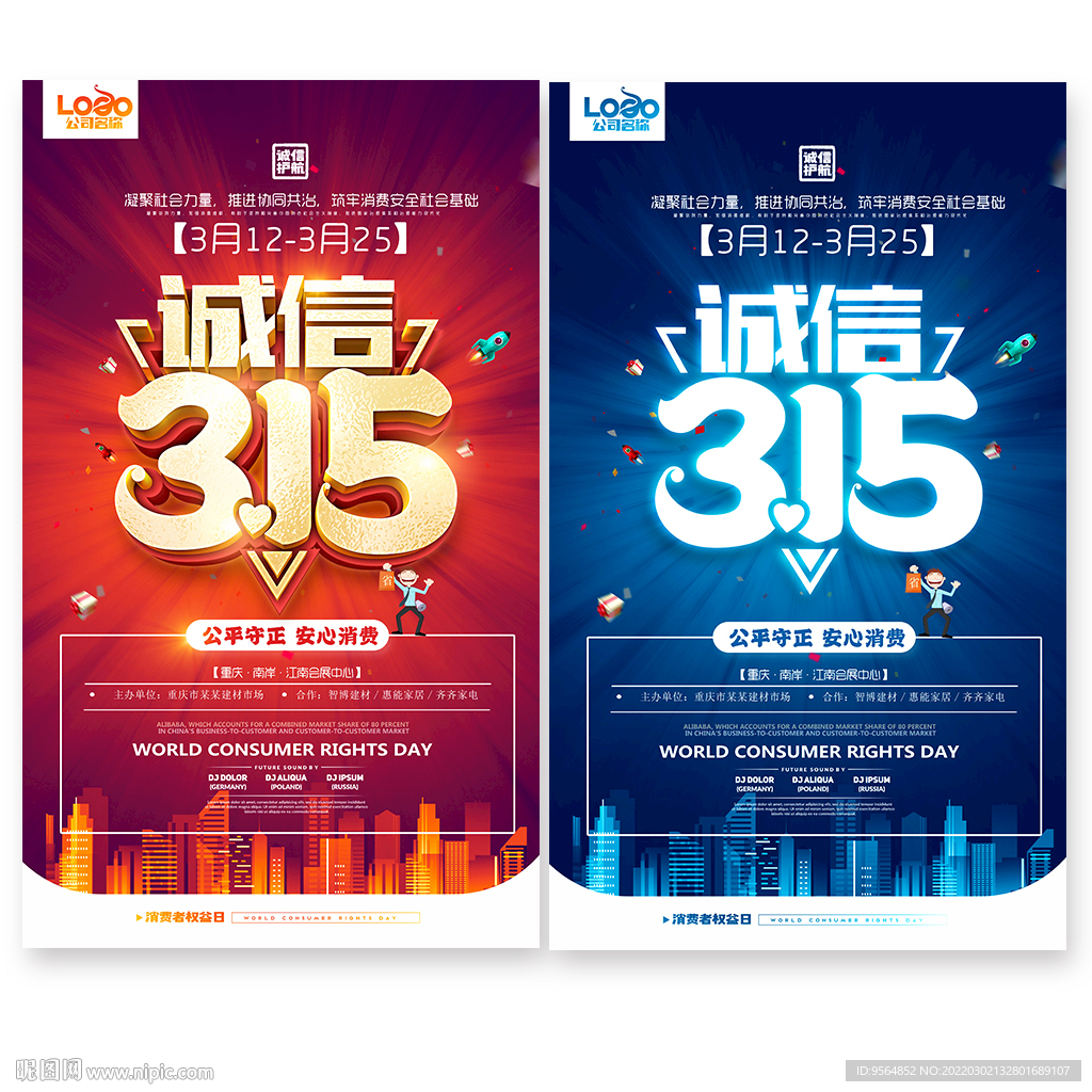 315促销海报