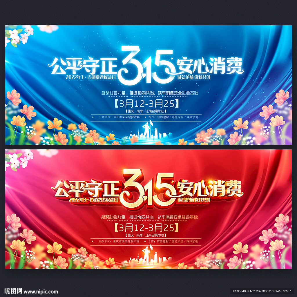 315消费者权益日
