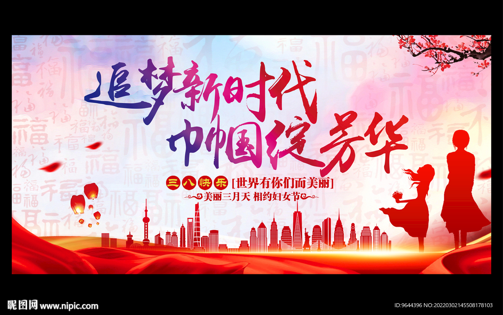 追梦新时代 巾帼绽芳华  