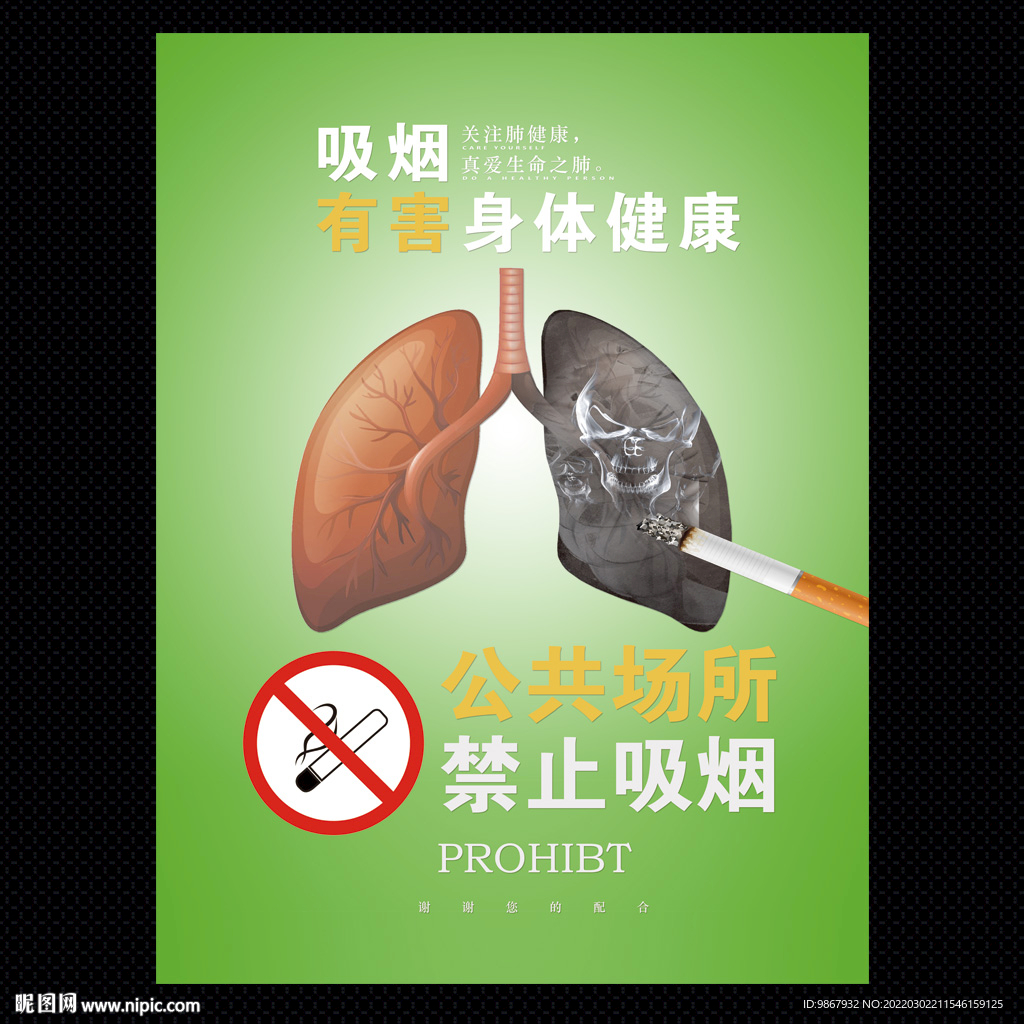 禁止吸烟海报