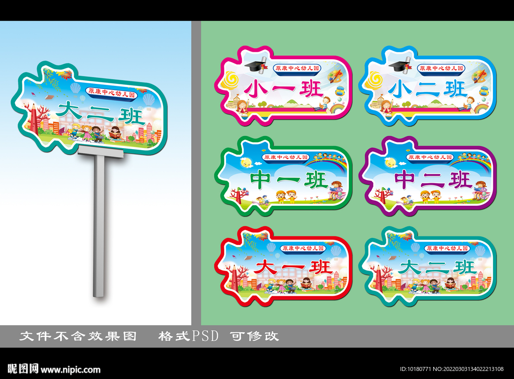 幼儿园手举牌