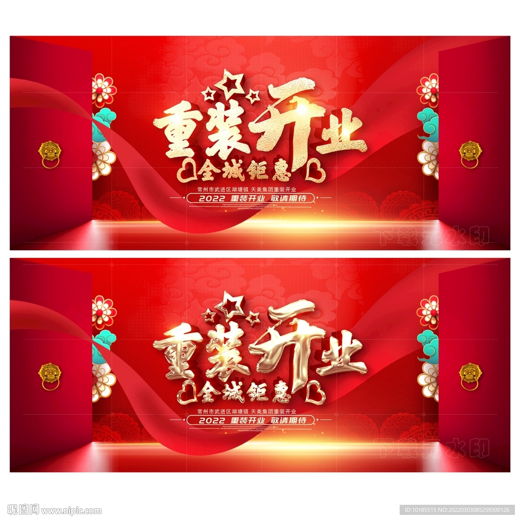 重装开业