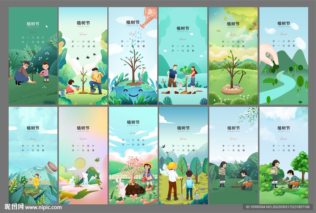 植树节公益海报