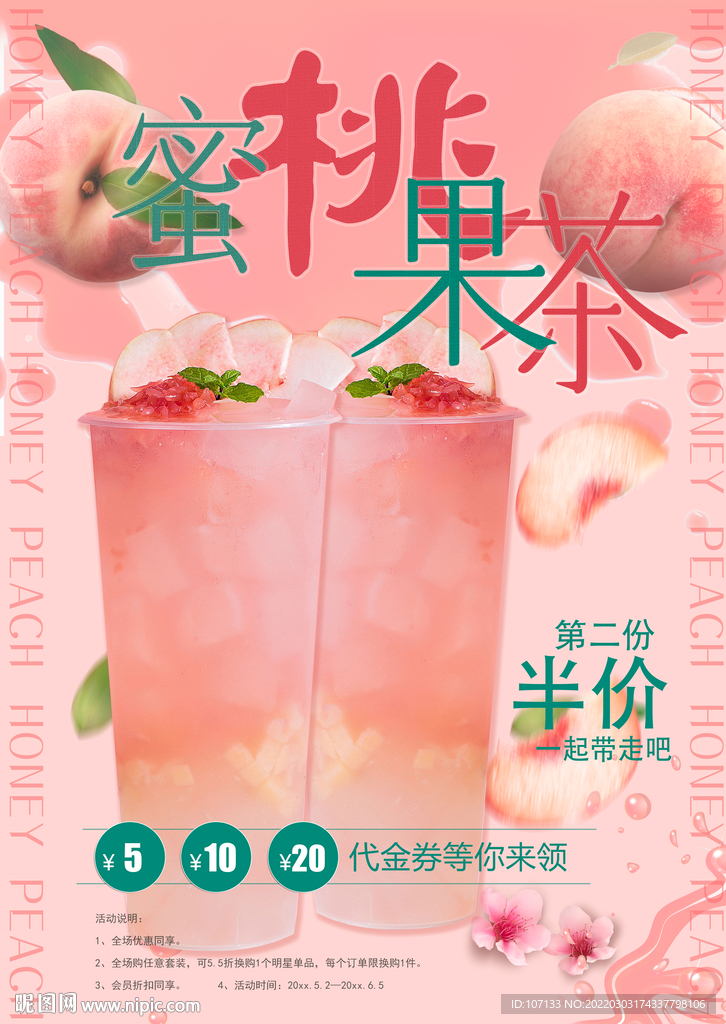 满杯水蜜桃 