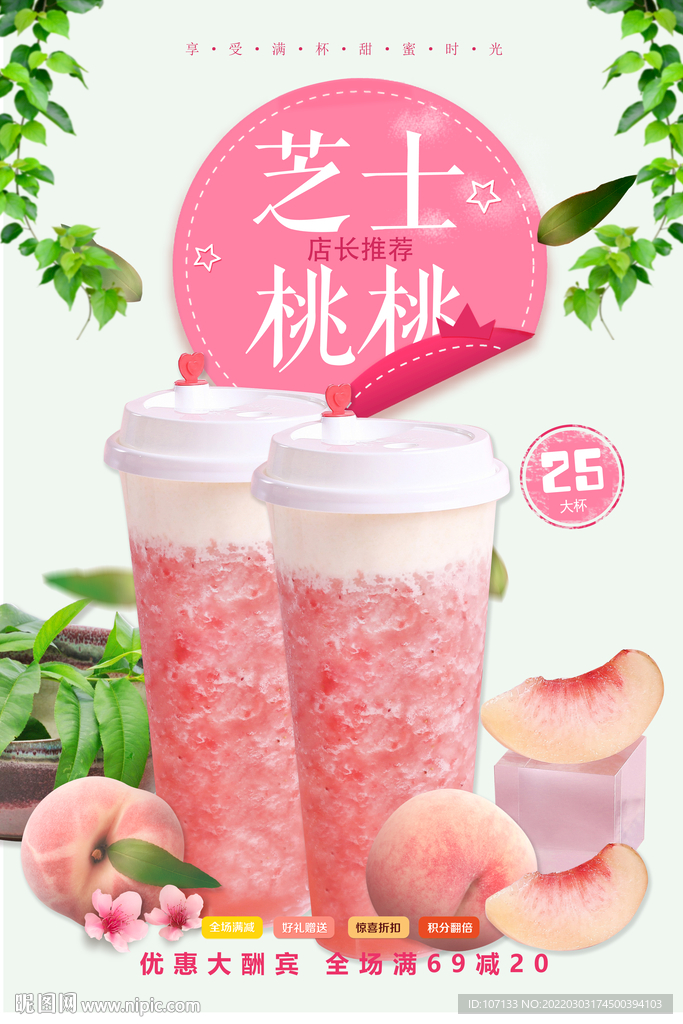 芝士桃桃 