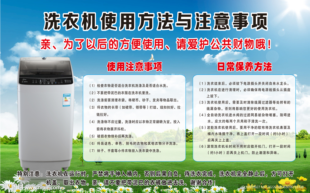 洗衣机注意事项