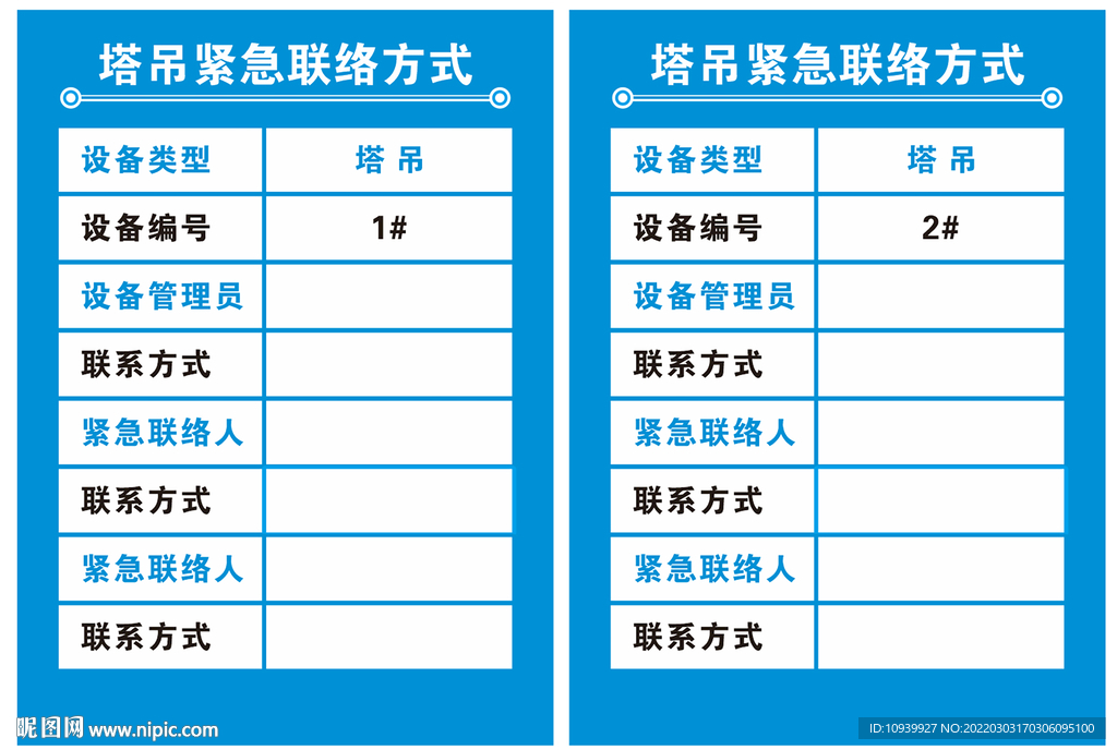 塔吊联系方式