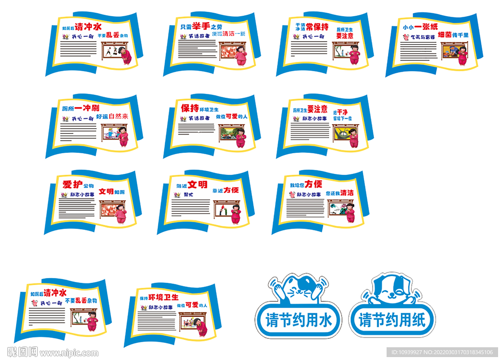 洗手间标语