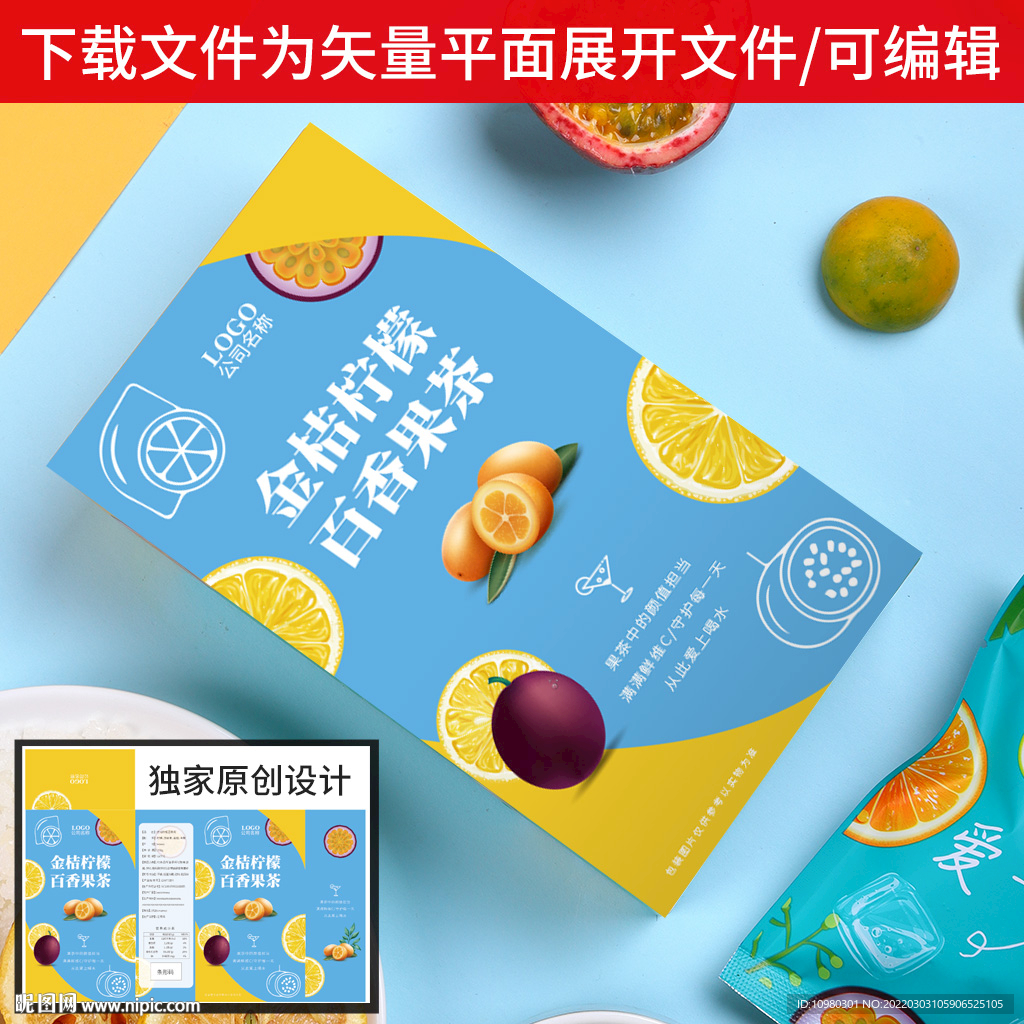 金桔茶包装 百香果茶包装