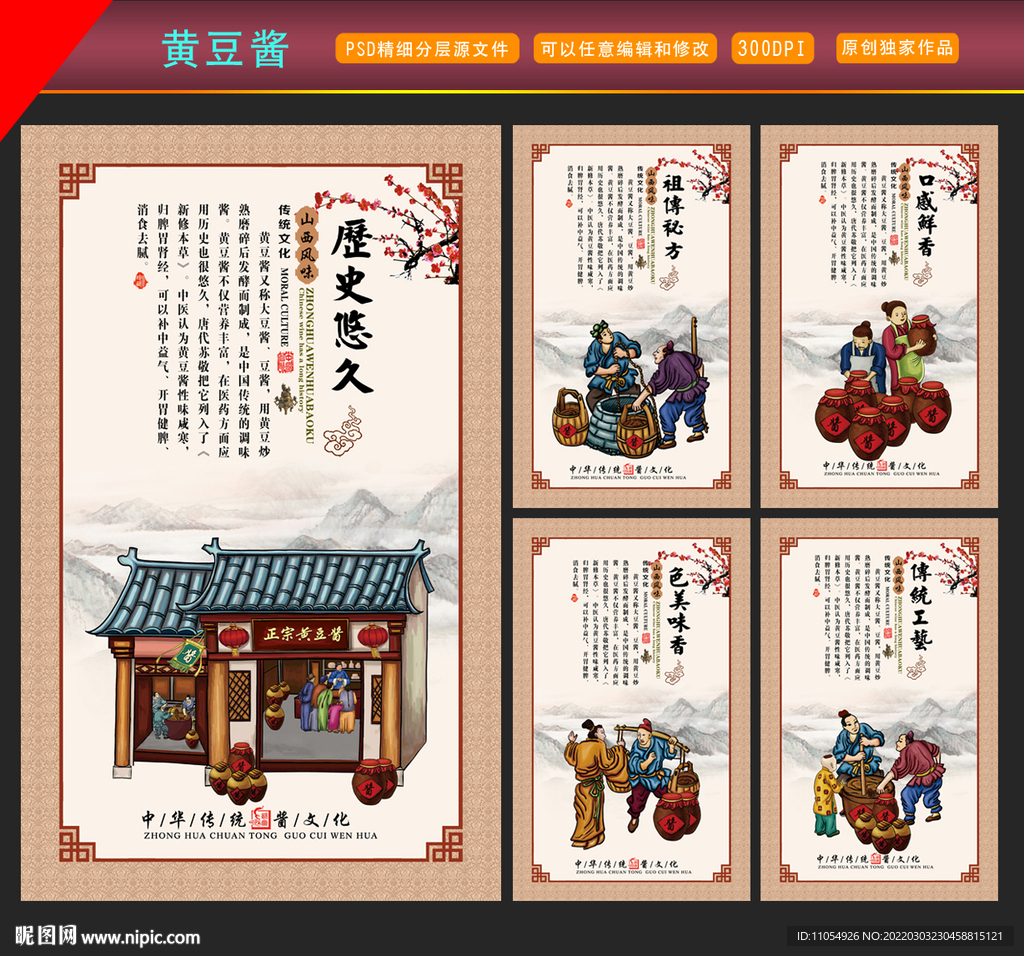 黄豆酱
