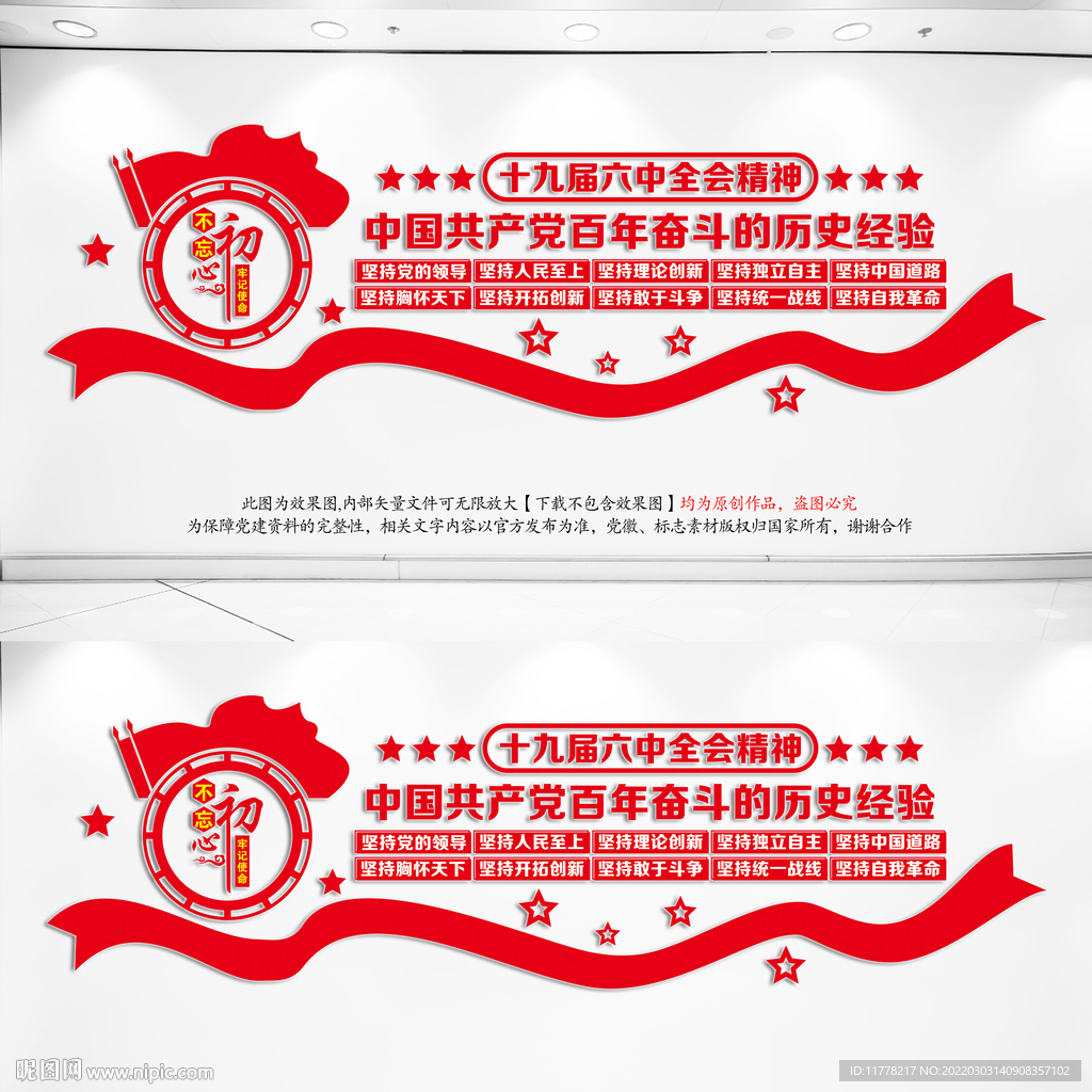 十个坚持宣传墙