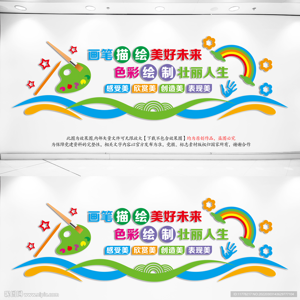 美术教室文化墙