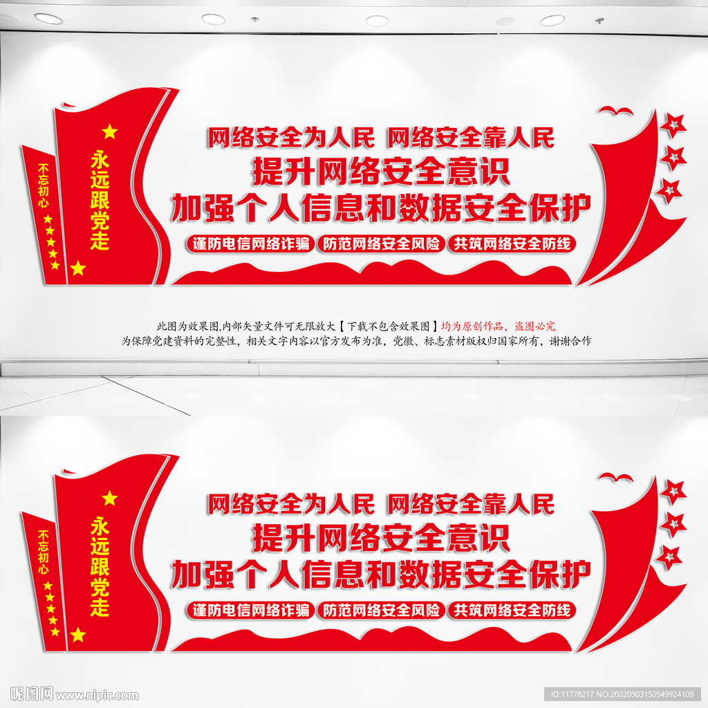 网络安全文化墙