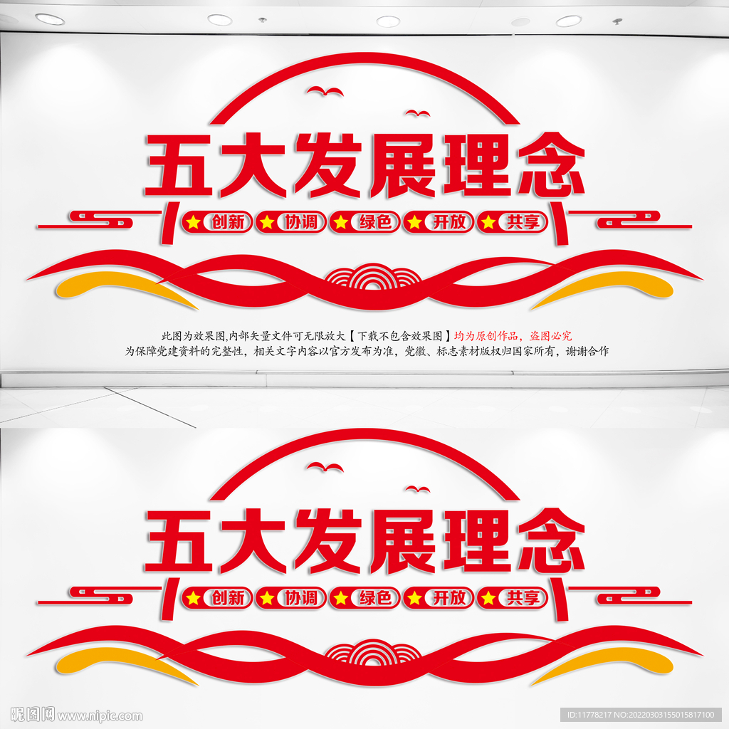 五大发展理念