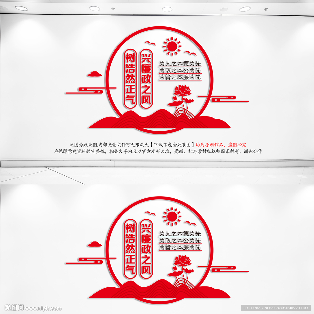 廉政文化