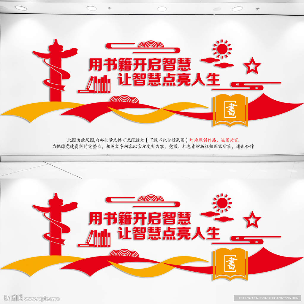 图书室文化墙