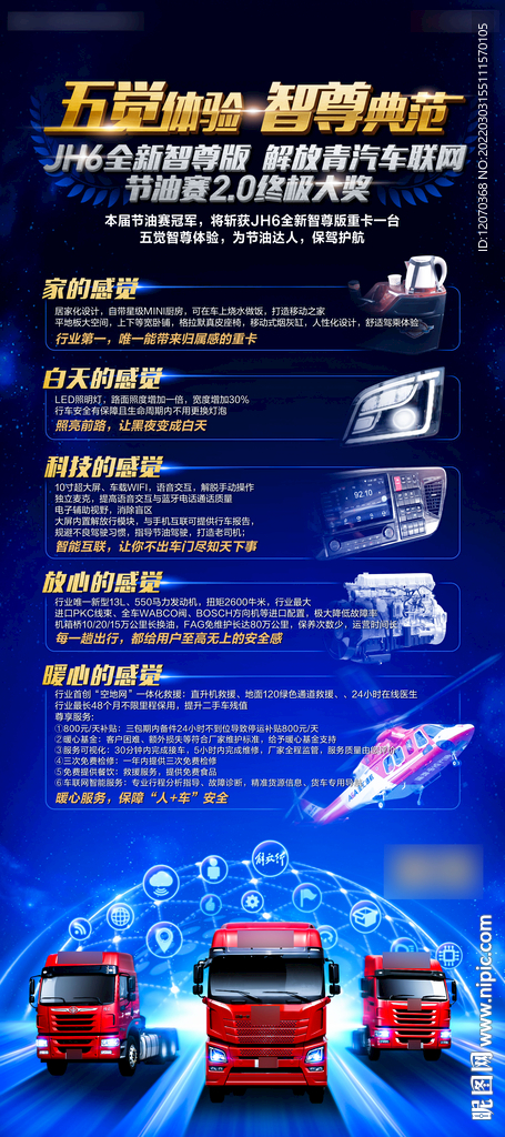 汽车科技卖点易拉宝