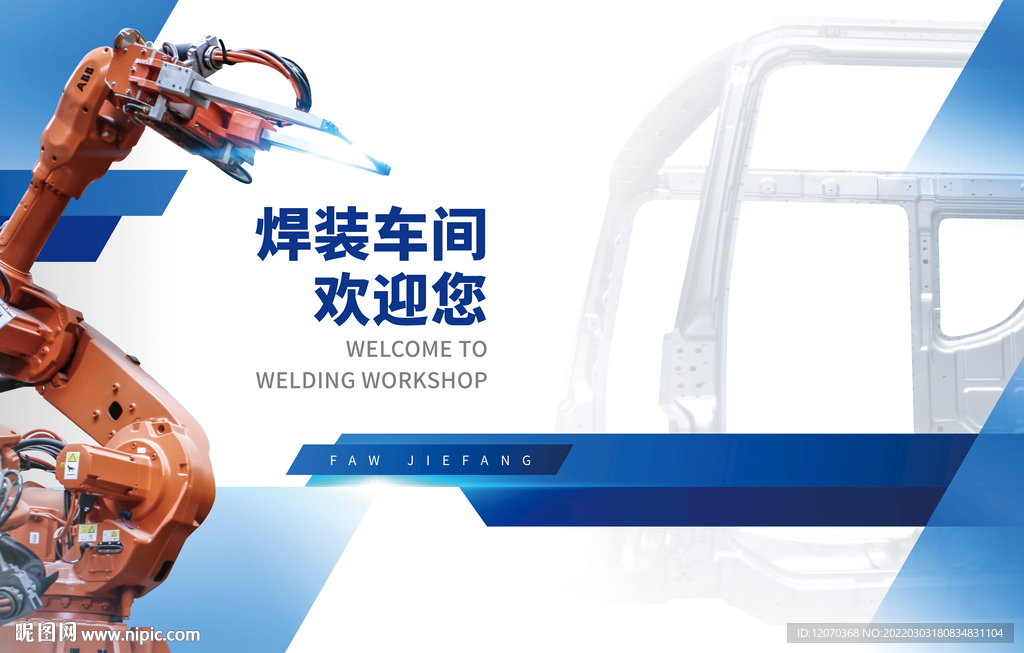 企业车间科技机械焊接宣传展板