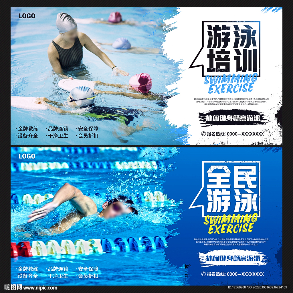 游泳培训