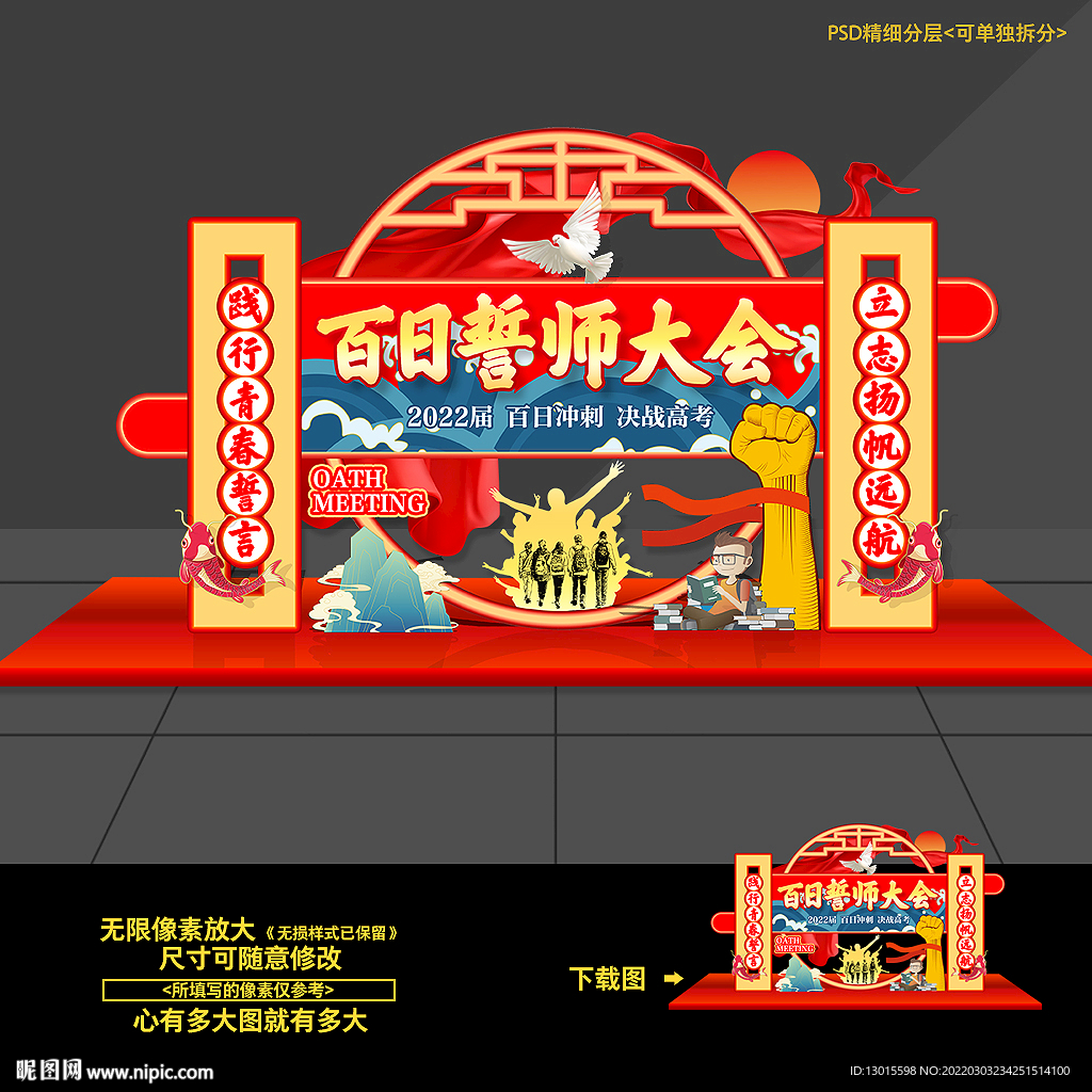 百日高考誓师大会美陈造型布置