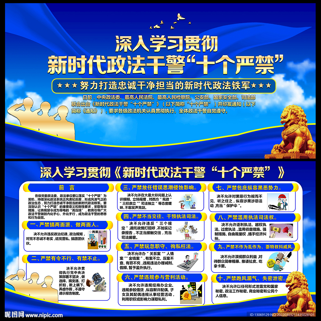 新时代政法干警十个严禁