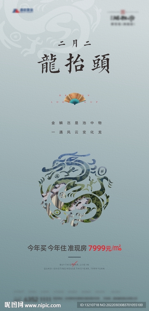 龙抬头节气