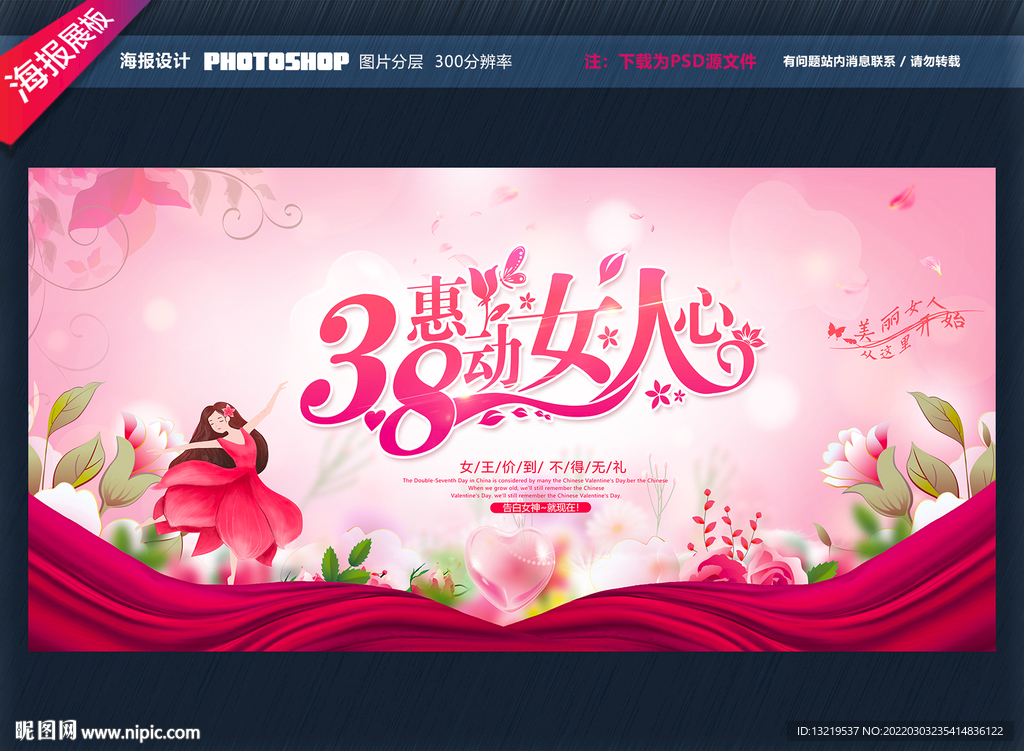 三八海报