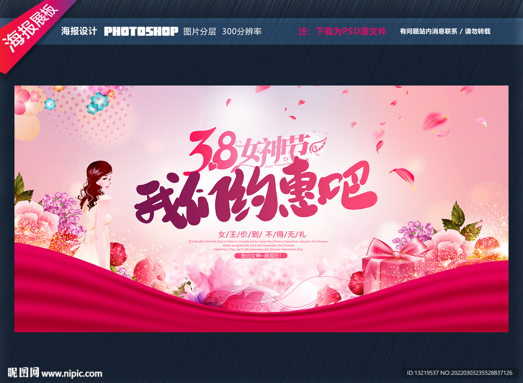 38妇女节促销海报