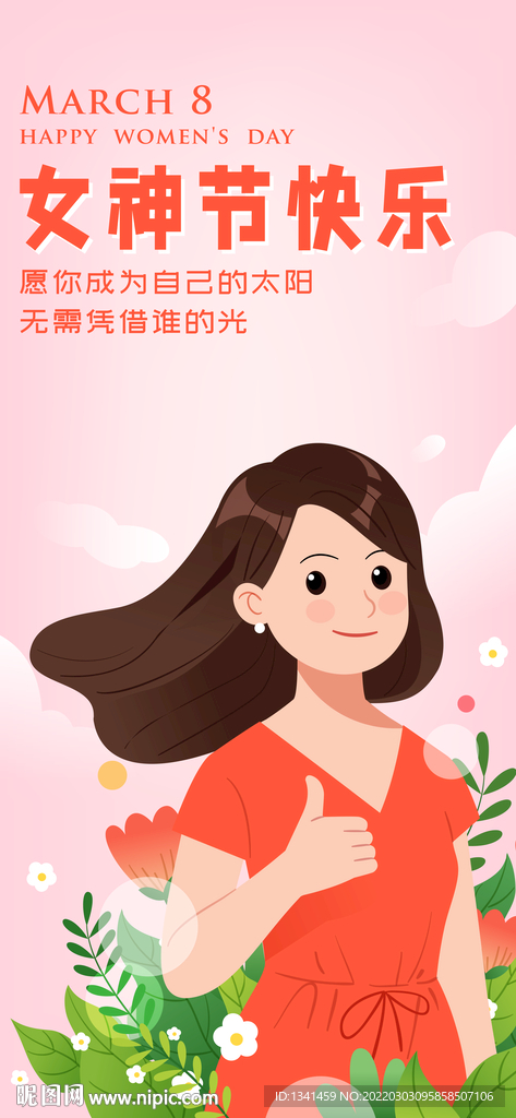 女神节海报