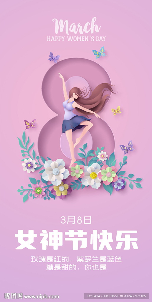 女神节海报