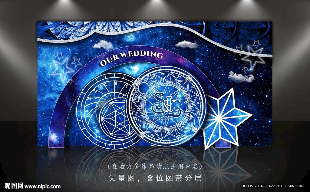 星空婚礼
