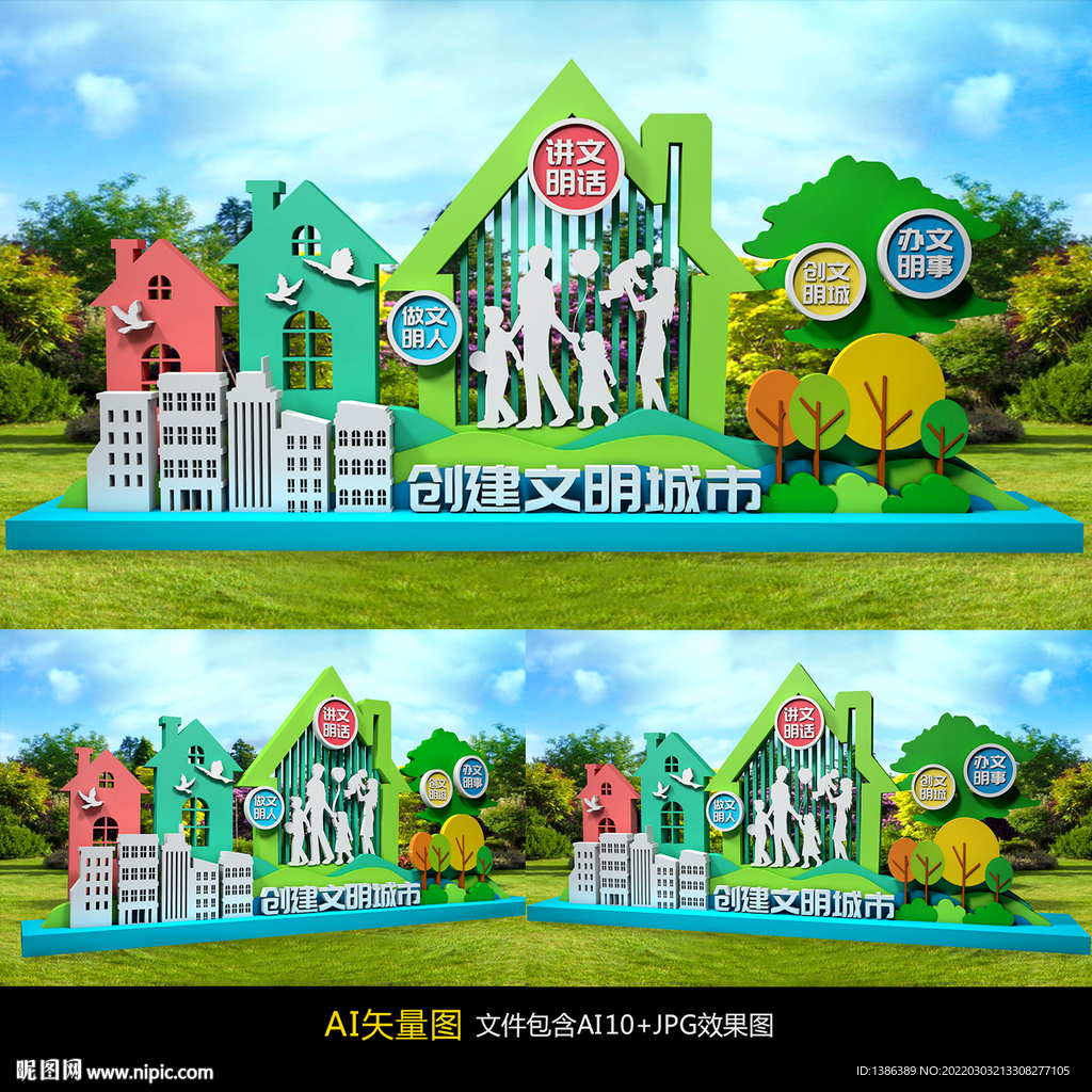 文明城市雕塑