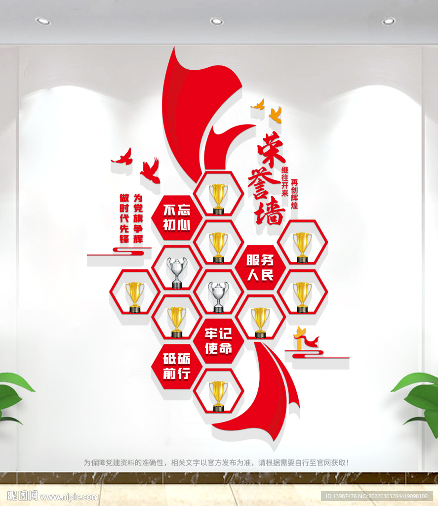 党建荣誉墙