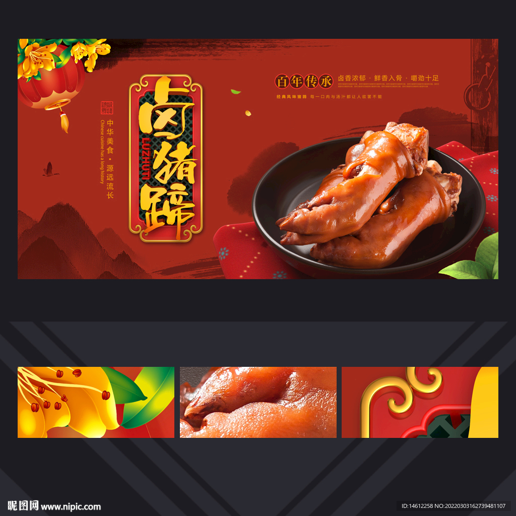 卤猪蹄