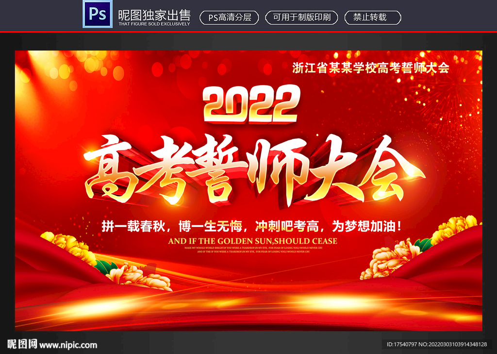 高考誓师大会