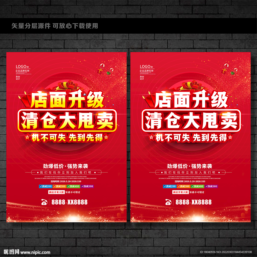 店面升级