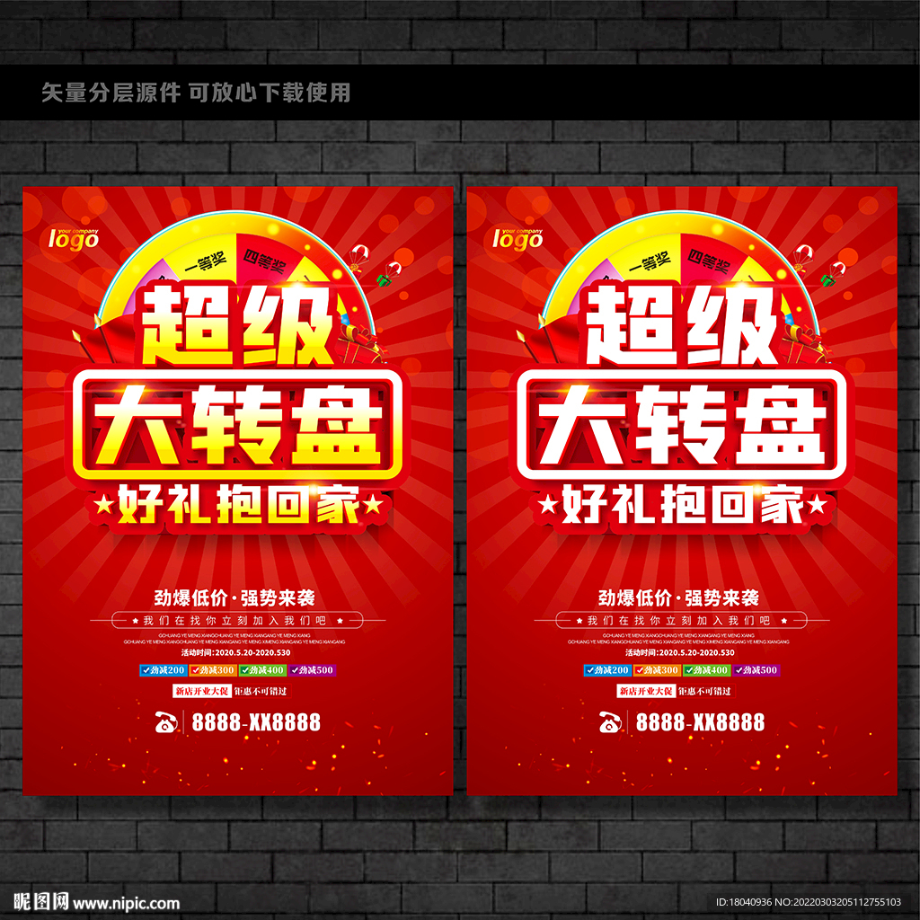 超级大转盘